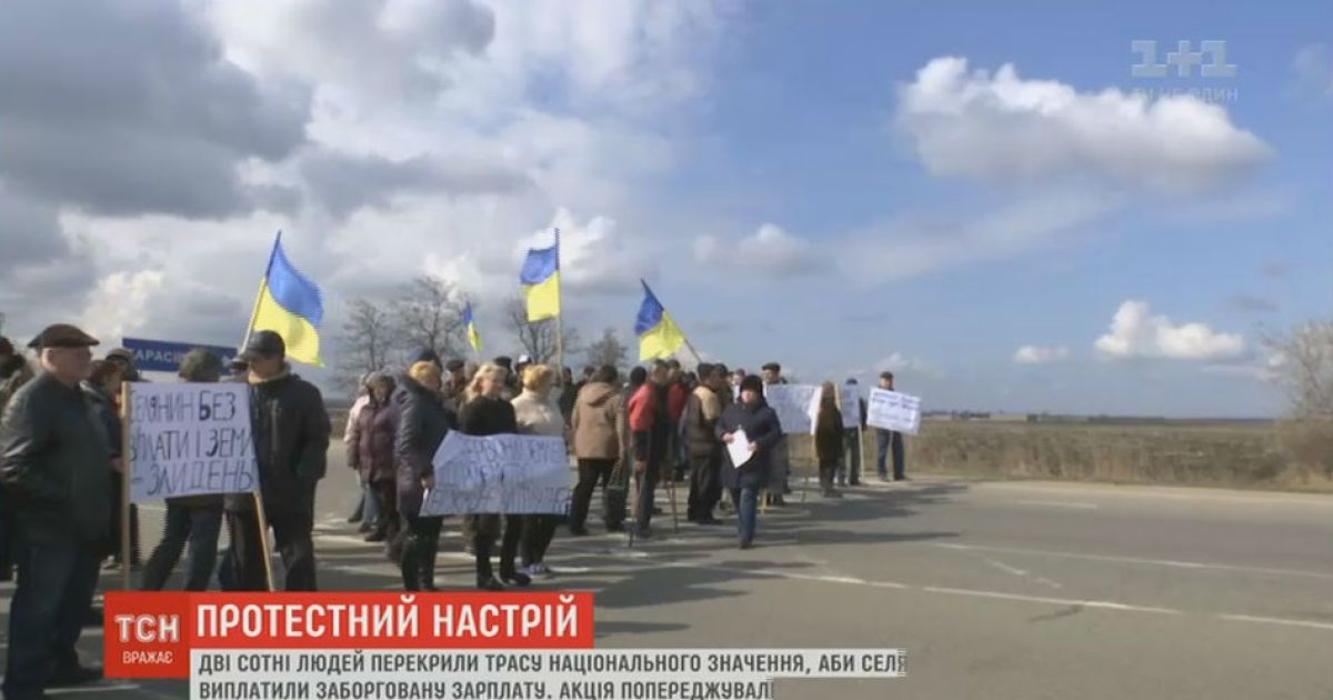 Селяни на Кіровоградщині через 4-місячну заборгованість по зарплаті перекрили трасу