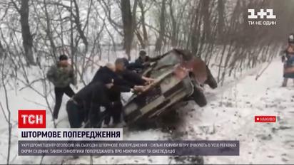 Новини України: "Укргідрометцентр" оголосив про штормове попередження у більшості регіонів