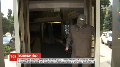 Детективи НАБУ розслідують ймовірність фінансових зловживань Українською асоціацією футболу
