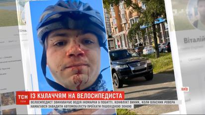 Столичная полиция разыскивает водителя, который избил велосипедиста до крови