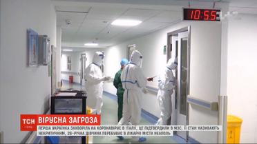 Состояние инфицированной коронавирусом украинки в Италии некритичное – медики