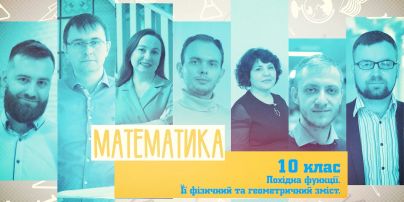 10 класс. Математика. Производная функции. Ее физический и геометрический смысл. 1 неделя, пн