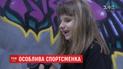 Расстраиваться не было времени: благодаря спорту родители добавили незрячей дочери веры в себя