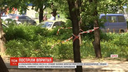 Чоловік упритул розстріляв майора поліції у Харкові