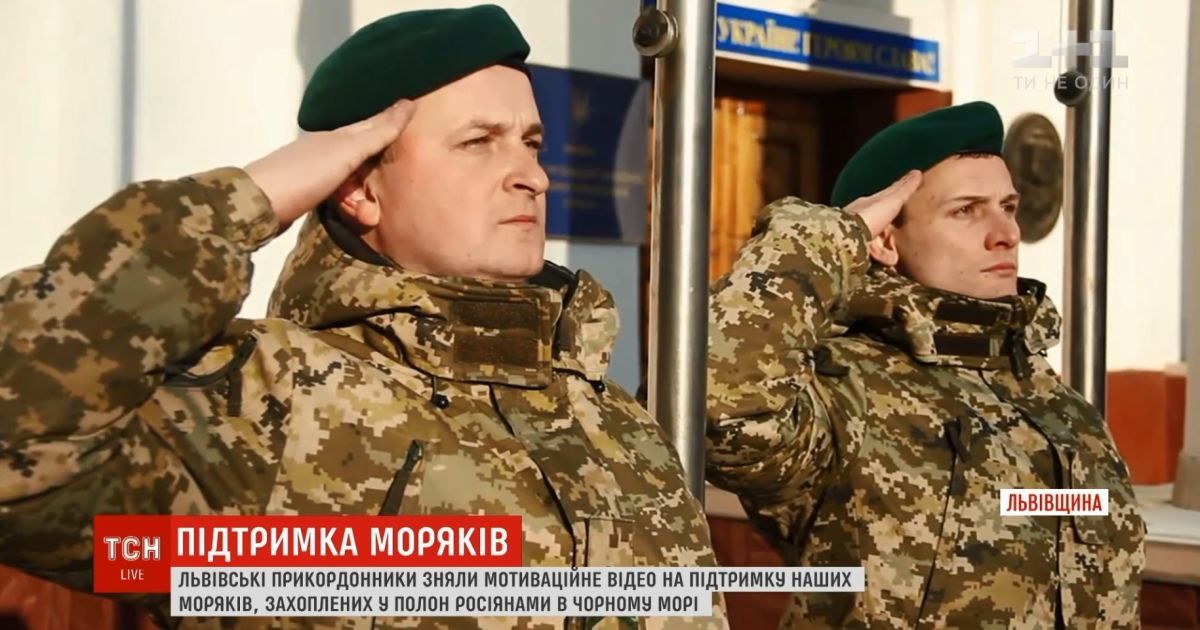 Пограничники на Львовщине подняли флаги флота из уважения к пленных моряков