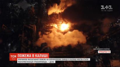 Причиною пожежі на заводі в Калуші могли стали зношені трубопроводи