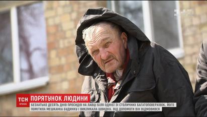 Неравнодушные и журналисты ТСН помогают бездомному вернуться к нормальной жизни