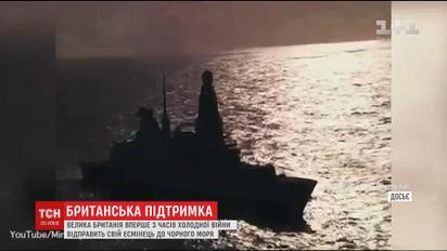Знак на підтримку незалежності України: Британія направить в Чорне море бойовий корабель