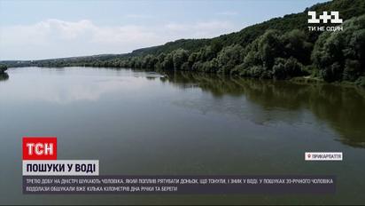 Новости Украины: до сих пор не найдено 39-летнего мужчину, пропавшего в воде на Прикарпатье