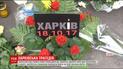 Обурені харків'яни вимагають покарання для винуватців трагедії у центрі міста