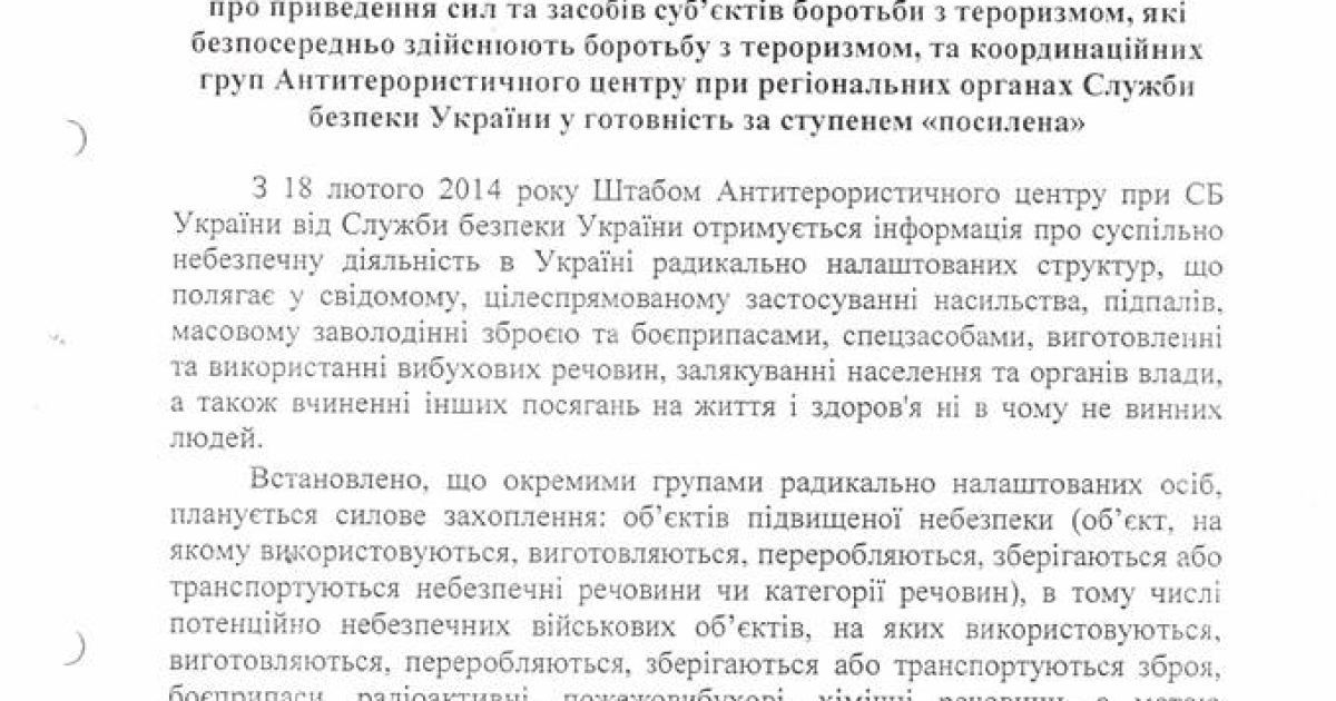 Документы СБУ