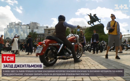 В Києві, Одесі та Львові відбувся світовий благодійний мотопробіг: відео