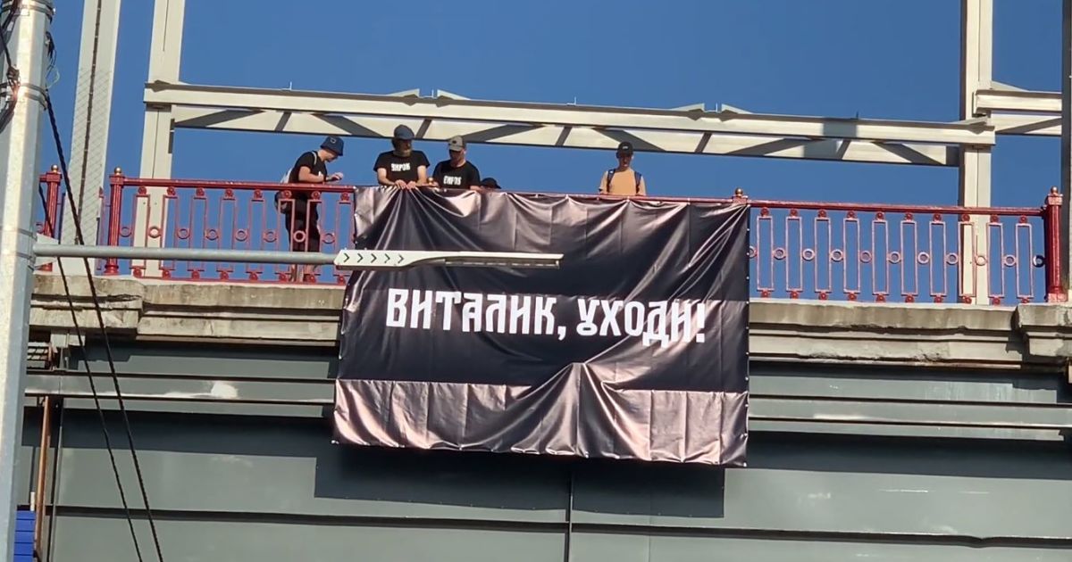 "Виталик, уходи!" В Киеве активисты вывесили баннер на мосту, который частично обвалился