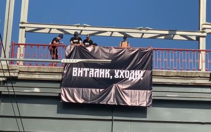"Виталик, уходи!" В Киеве активисты вывесили баннер на мосту, который частично обвалился