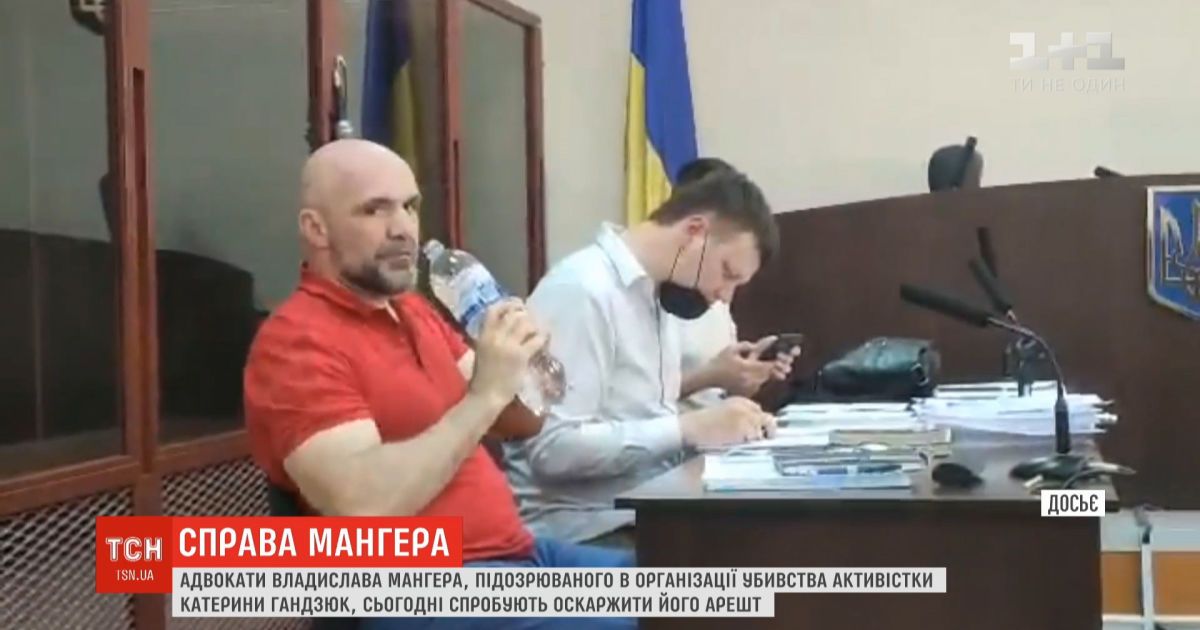 Адвокаты Мангера будут просить выпустить подзащитного из СИЗО