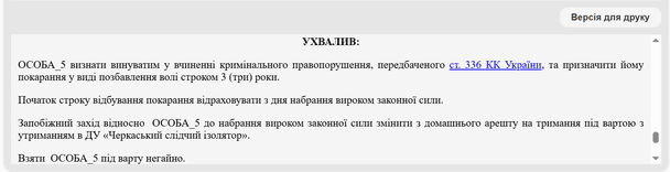 Приговор суда / © Единый государственный реестр судебных решений