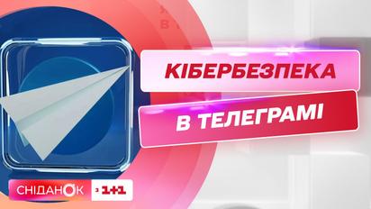 Шахраї масово зламують акаунти українців у телеграм: як захиститися