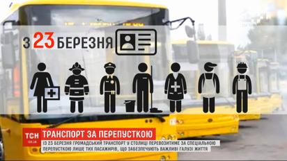 У столичний транспорт - за перепусткою: Київ вводить нові суворі обмеження