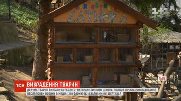 З Львівського еколого-натуралістичного центру викрали тварин