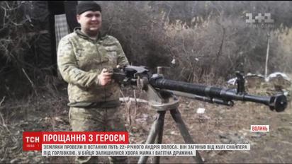 На Волыни похоронили бойца 24-й отдельной механизированной бригады Андрея Волоса