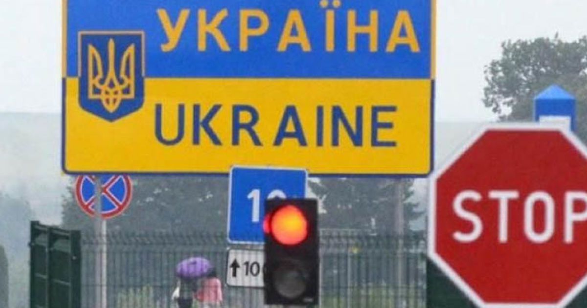 правила перетину кордону під час війни