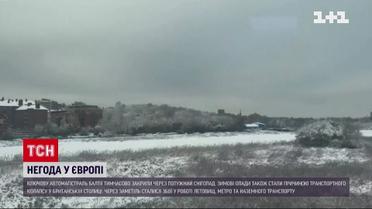Европу накрыло снегом: на дорогах пробки, а метрополитен и аэропорты работают со сбоями