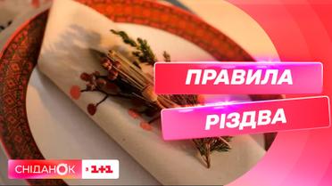 Украинские традиции на Рождество: как правильно украсить стол и какие блюда сделать