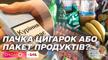 Подорожание сигарет: какие продукты можно купить по той же цене – эксперимент от Сниданка
