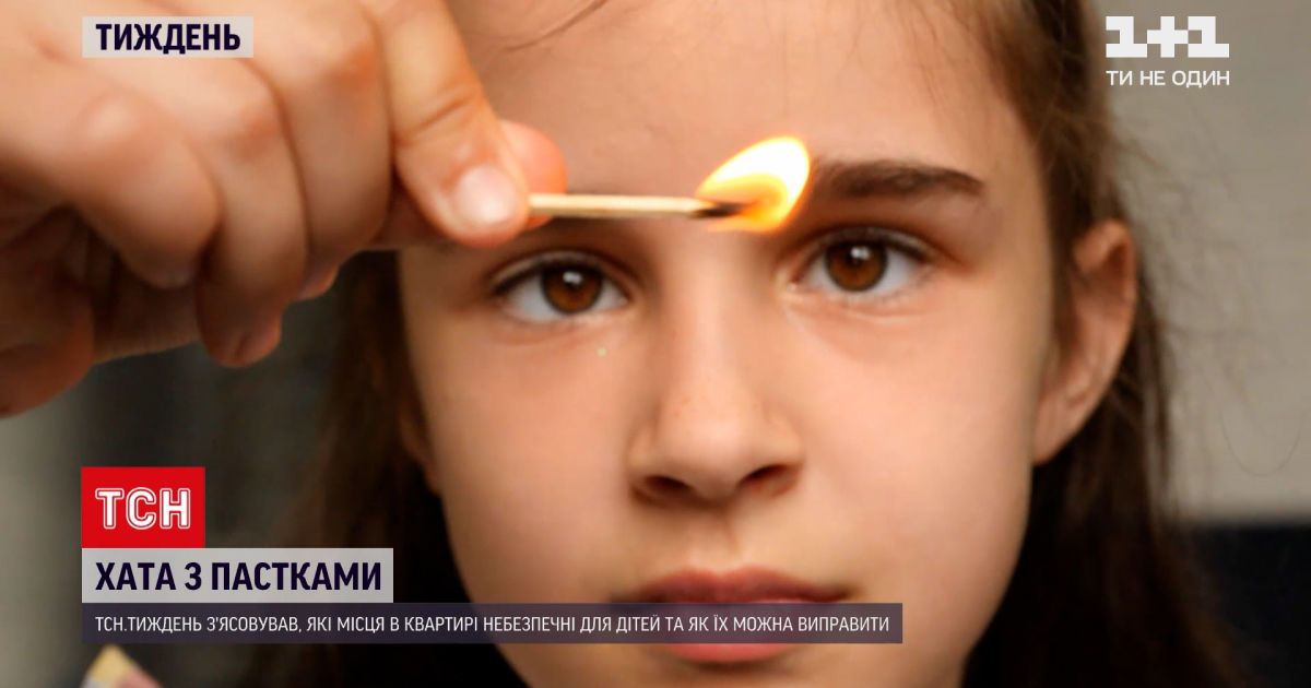 Новости недели: на какую опасность можно нарваться просто дома