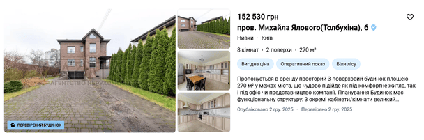 Аренда дома в Киеве