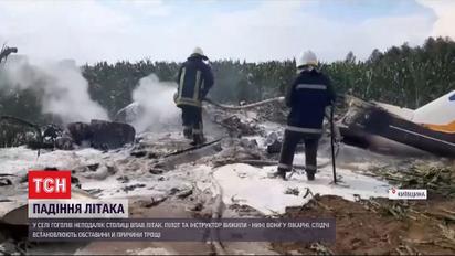 В Киевской области из-за нарушения правил безопасности разбился самолет