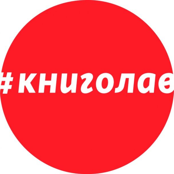 Питчинг &laquo;Книголав&raquo; собрал более 350 идей детских книжных героев