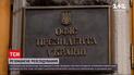 Очільнику ОП закидають неправомірне використання держресурсів | Новини України