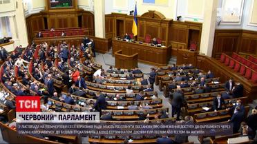 З 15 листопада до парламенту будуть пускати лише з COVID-сертифікатами | Новини України