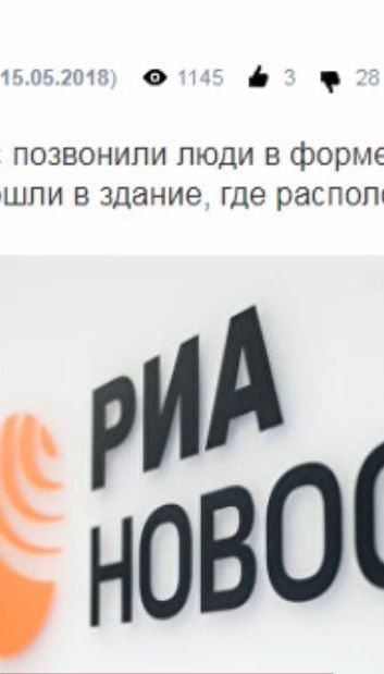 СБУ проводит обыски в офисе филиала "РИА Новости-Украина"