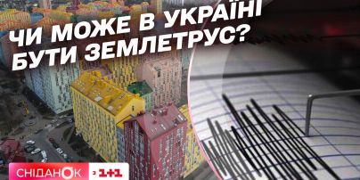 Есть ли угроза землетрясений в Украине