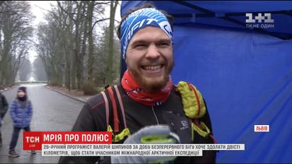 Экстремальная мечта: львовянин решился на рекордный пробег, чтобы присоединиться к полярной экспедиции