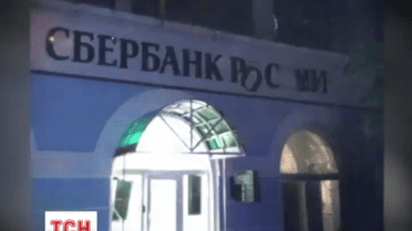 Подрыв двух отделений Сбербанка России в Киеве в милиции назвали хулиганством