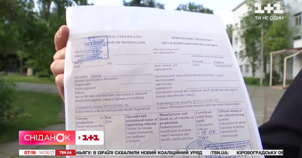 Українцям почали видавати свідоцтва про вакцинацію: який вигляд вони мають