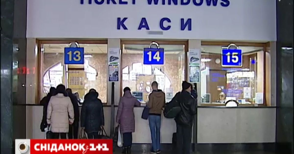 На вокзалах вже активно працюють спекулянти