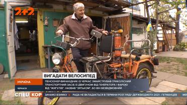 Пенсионер-изобретатель из Черкасс смастерил причудливое транспортное средство и назвал его "зятьком "