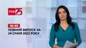 Новости Украины и мира | Выпуск ТСН.16:45 за 24 января 2022 года (полная версия)
