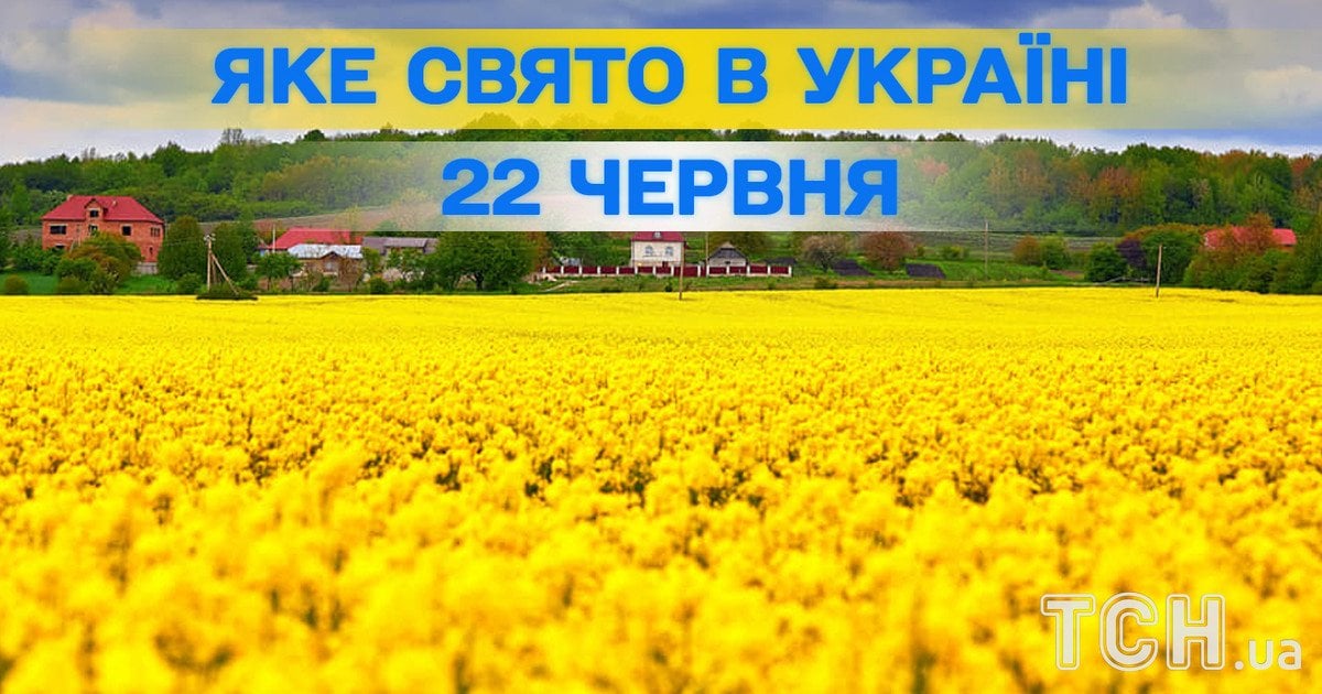 Какой праздник 22 июня 2026 года
