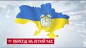 Украина переходит на новый отсчет времени