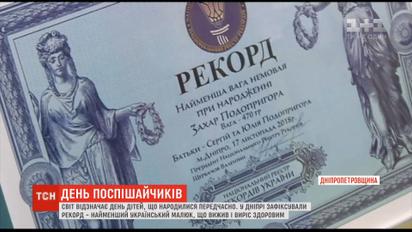 В Днепре зафиксировали рекорд: самый маленький украинский малыш, который выжил и вырос здоровым