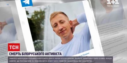 Новости Украины: под Киевом обнаружили мертвым белорусского активиста Шишова
