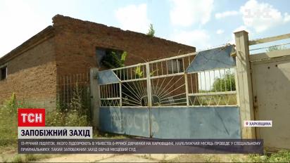 Новини України: підліток, підозрюваний у вбивстві дівчинки, буде місяць у спеціальному приймальнику