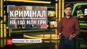 Календарь недели: криминальные истории на миллионы гривен и обворованные русскими танкеры