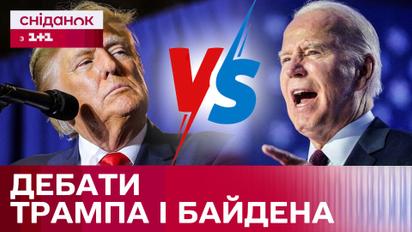 Епохальна подія! Як пройдуть дебати в США між Трампом і Байденом?