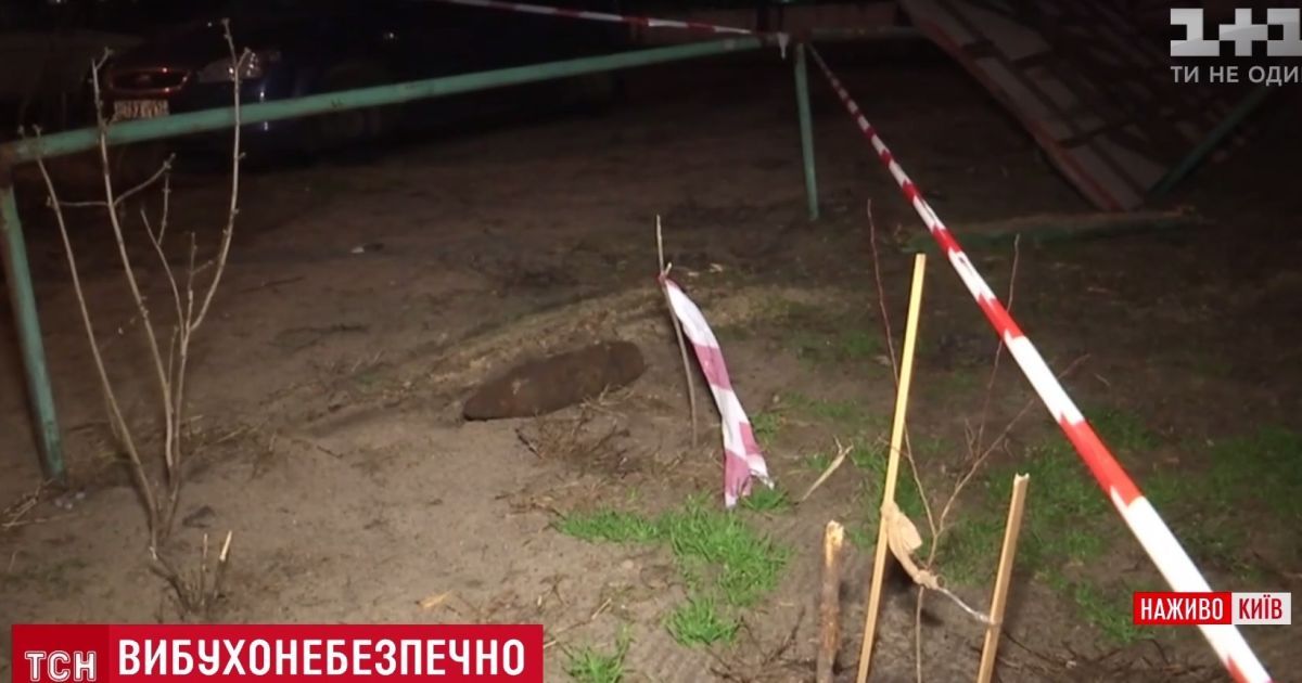 Во дворе в спальном районе Киева обнаружили мощную бомбу времен Второй мировой войны
